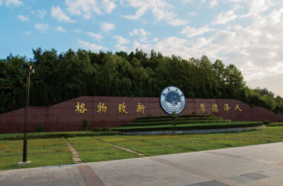 南昌大學(xué)國際本科校園