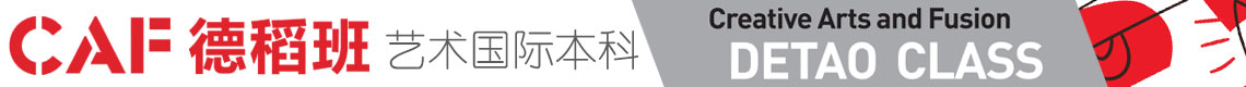 上海CAF國際藝術德稻班