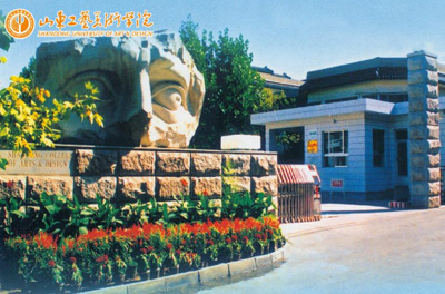 山東工藝美術學院千佛山校區